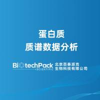 蛋白质质谱数据分析-百泰派克生物科技