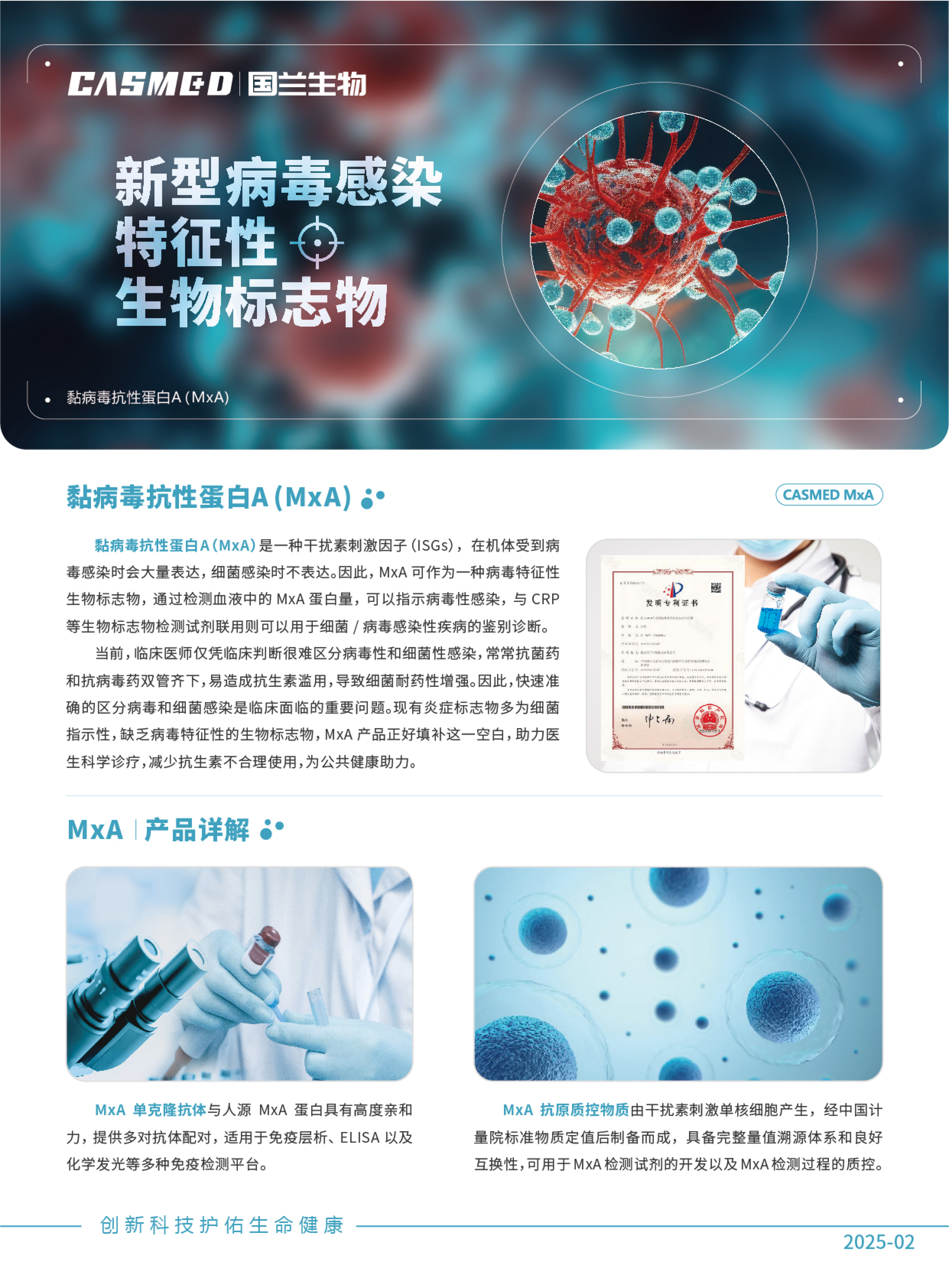 黏病毒抗性蛋白 A 单克隆抗体对