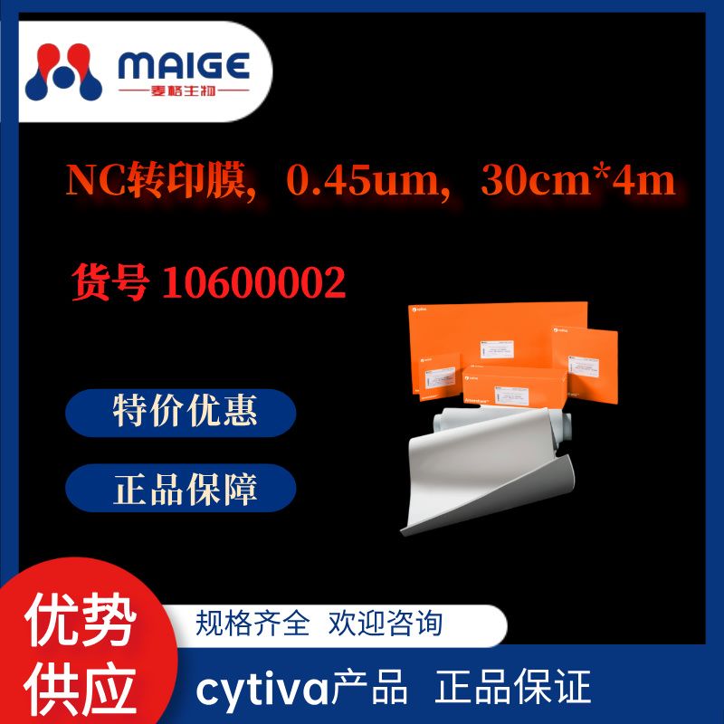 热销：NC转印膜，0.45μm，30cm*4m*cytiva*10600002