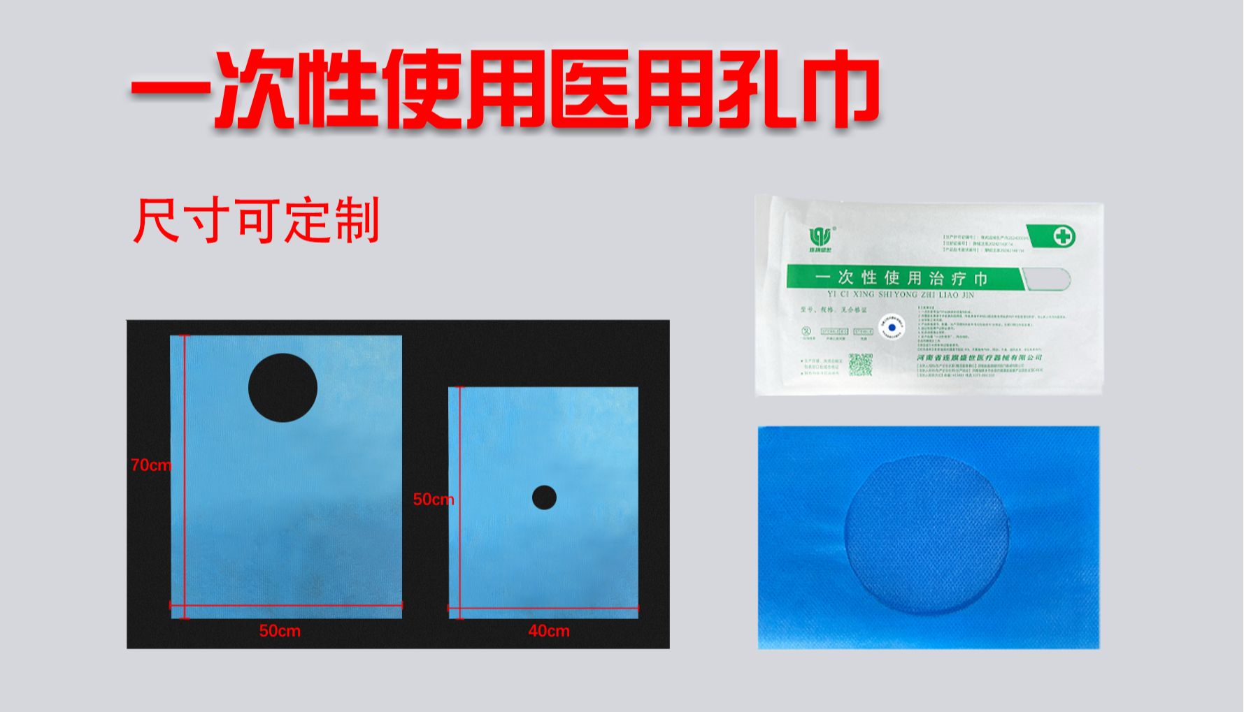 医用孔巾买十送一，超值优惠来袭