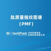 肽质量指纹图谱（PMF）