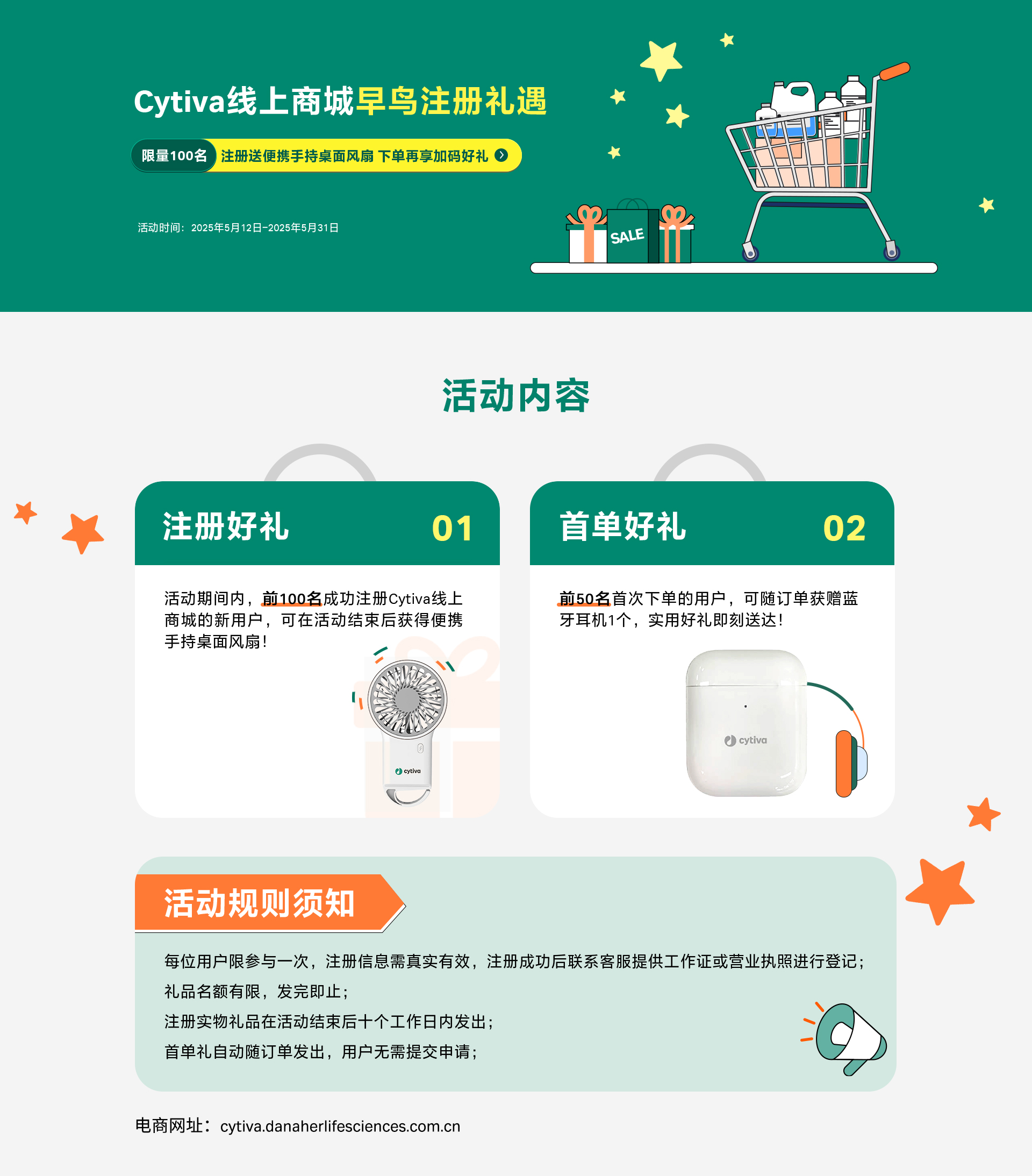 Cytiva线上商城早鸟注册礼遇