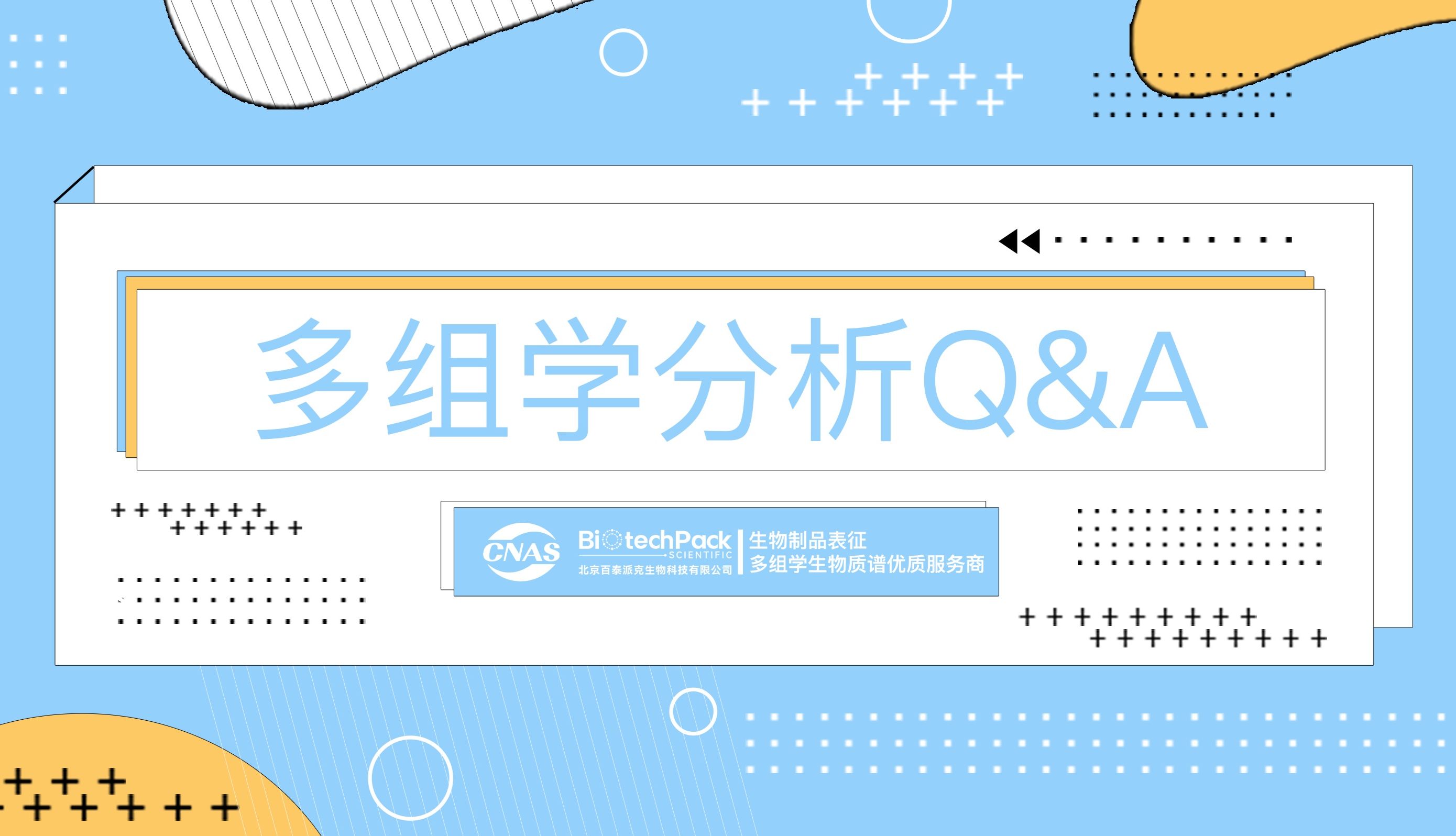 多组学整合分析常见问题与解答（八）