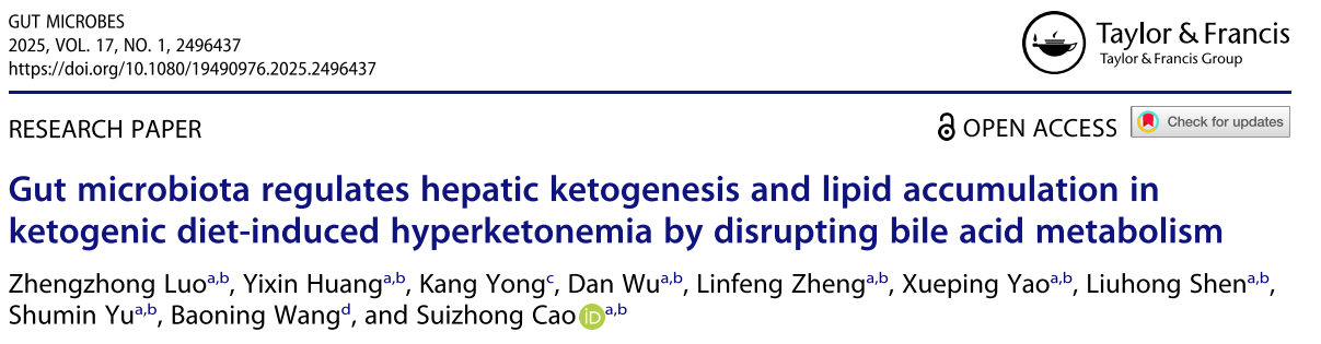 客户案例 | 警惕！肠道微生物“捣乱”胆汁酸代谢，或加重生酮饮食的肝脏负担