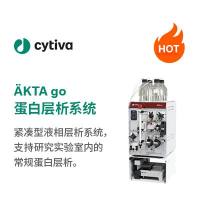 ÄKTA™ go 蛋白层析系统