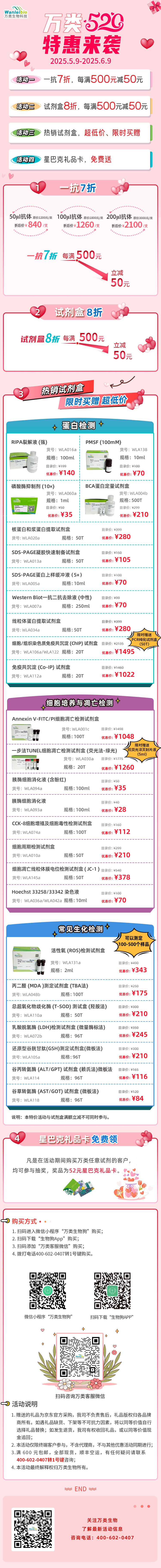 万类520，特惠来袭