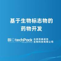 基于生物标志物的药物开发