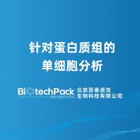 针对蛋白质组的单细胞分析