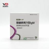 新寰生物 肠道病毒71型IgM抗体检测试剂盒(胶体金法)