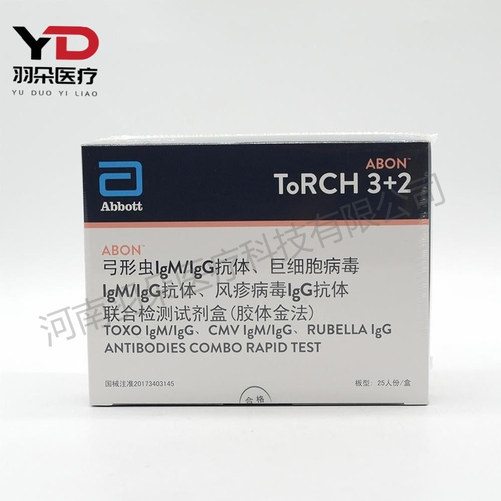 艾博生物 弓形虫IgM/IgG抗体、巨细胞病毒IgM/IgG抗体、风疹病毒IgG抗体联合检测试剂盒(胶体金法)