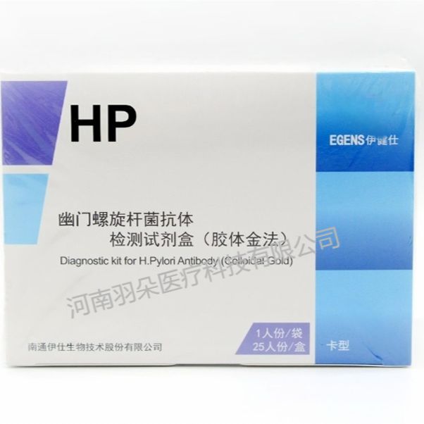 伊健仕 幽门螺旋杆菌抗体检测试剂盒(胶体金法)
