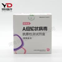新寰生物 A组轮状病毒抗原检测试剂盒(胶体金法)