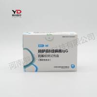 新寰生物 柯萨奇B组病毒IgG抗体检测试剂盒(酶联免疫法)