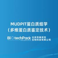 MUDPIT蛋白质组学（多维蛋白质鉴定技术）