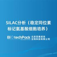 SILAC分析（稳定同位素标记氨基酸细胞培养）