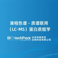 液相色谱 - 质谱联用(LC-MS)蛋白质组学