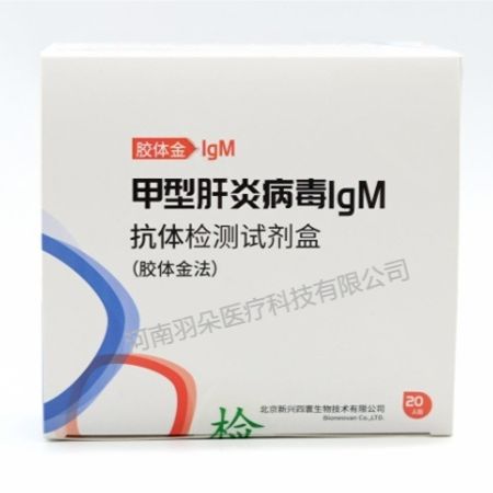 新寰生物 甲型肝炎病毒IgM抗体检测试剂盒(胶体金法)