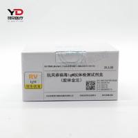 英诺特 抗风疹病毒IgM抗体检测试剂盒(胶体金法)