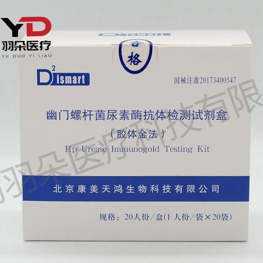 康美天鸿 幽门螺杆菌尿素酶抗体检测试剂盒(胶体金法)