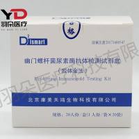 康美天鸿 幽门螺杆菌尿素酶抗体检测试剂盒(胶体金法)