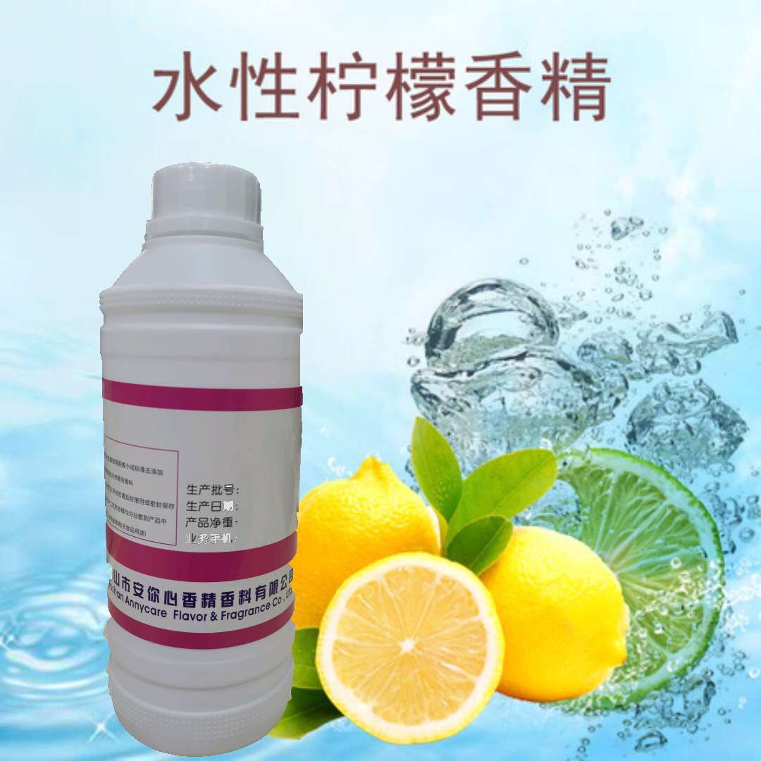 柠檬香精 水性柠檬香精