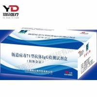 博峰生物 肠道病毒71型抗体IgG检测试剂盒(胶体金法)