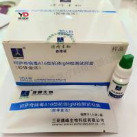 博峰生物 柯萨奇病毒A16型抗体IgM检测试剂盒(胶体金法)