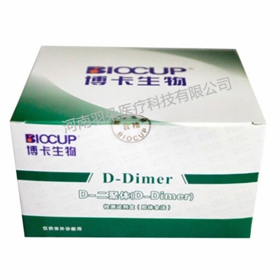 博卡生物 D-二聚体(D-Dimer)检测试剂盒(胶体金法)
