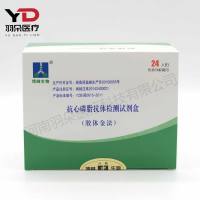 博峰生物 抗心磷脂抗体检测试剂盒(胶体金法)