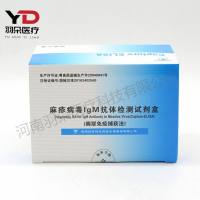 海泰生物 麻疹病毒IgM抗体检测试剂盒(酶联免疫捕获法)