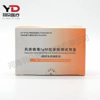 海泰生物 风疹病毒IgM抗体检测试剂盒(酶联免疫捕获法)