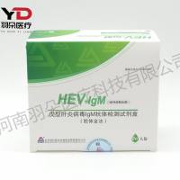 现代高达 戊型肝炎病毒IgM抗体检测试剂盒(胶体金法)