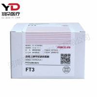 迈克生物 游离甲状腺素校准品(化学发光法)