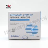 必欧瀚 胃蛋白酶原I检测试剂盒(荧光免疫层析法)