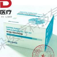 必欧瀚 胃功能三项检测试剂盒（荧光免疫层析法）