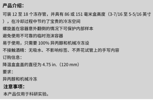 程序降温盒(120×86mm/适用：18个1.0-2.0ml
