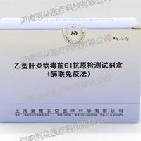 复星诊断 乙型肝炎病毒前S1抗原检测试剂盒(酶联免疫法)