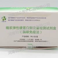 华康生物 精浆弹性硬蛋白酶定量检测试剂盒(酶联免疫法)