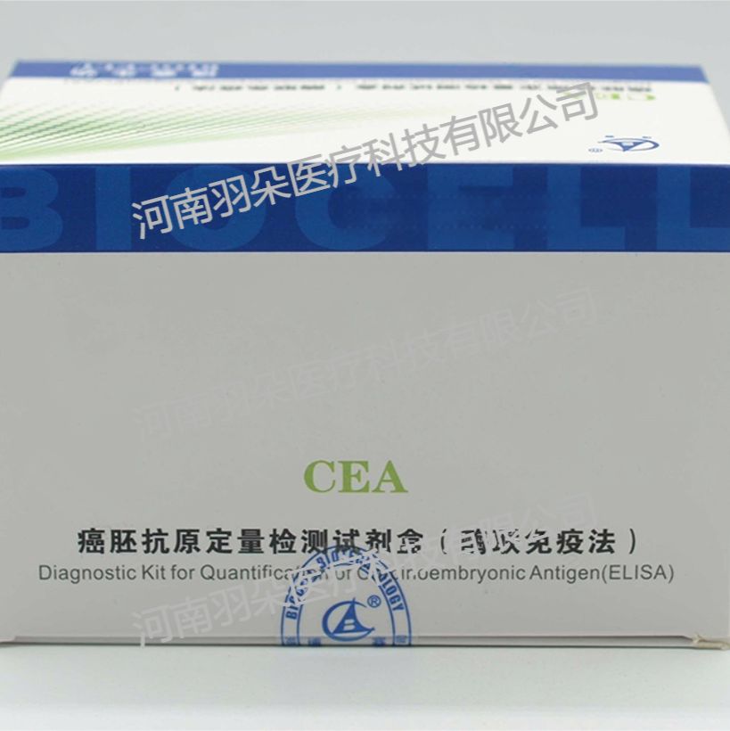 博赛生物 癌胚抗原定量检测试剂盒(酶联免疫法)