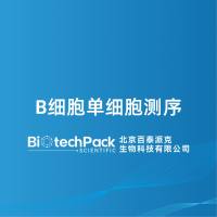 B细胞单细胞测序