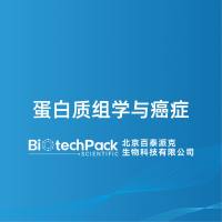 蛋白质组学与癌症