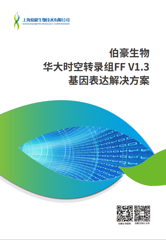 华大时空组学产品手册