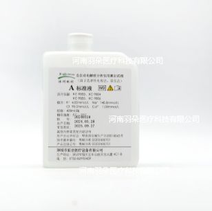 航创医疗 全自动电解质分析仪用测定试剂(离子选择性电极法、量压法)