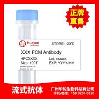 流式抗体/ PE Anti-Mouse TER-119 Antibody[TER-119]，HFC2955-50Tests