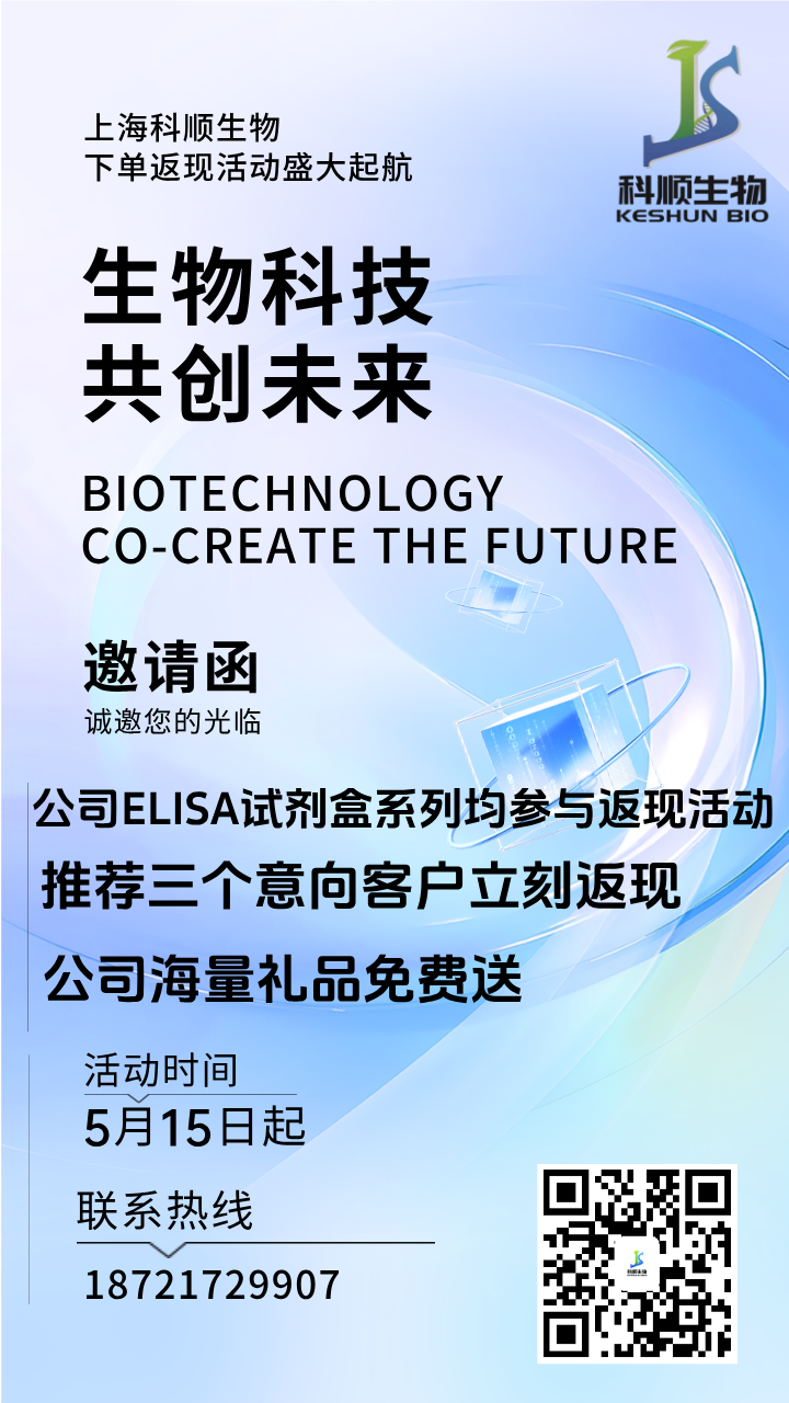 上海科顺生物5/15生物大促,震撼来袭