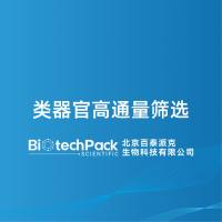类器官高通量筛选