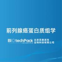 前列腺癌蛋白质组学