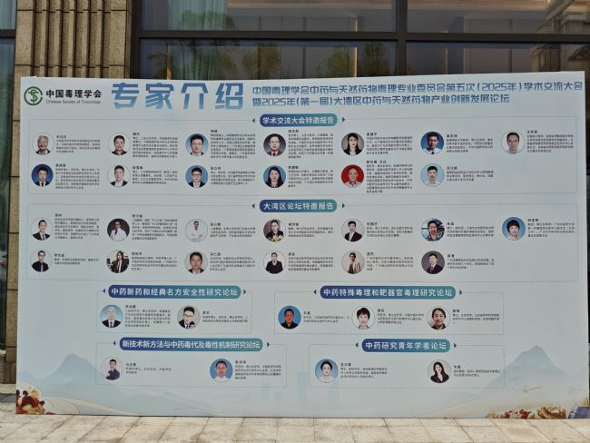 慧荣和成功参展毒理学会中药与天然药物毒理专委会