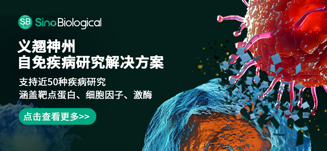 重温Nature系列经典综述，盘点JAK激酶在自免疾病领域的研究新进展