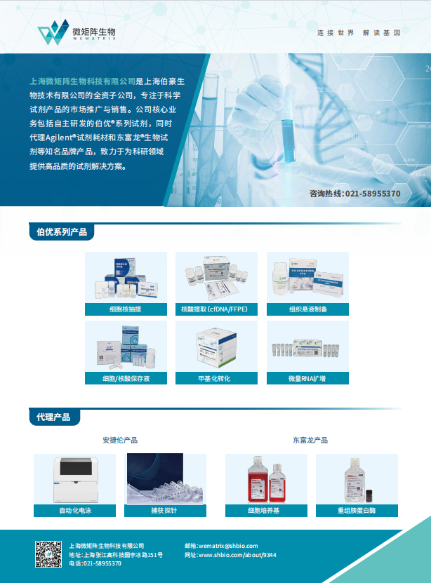 科学试剂｜伯豪生物自有品牌 伯优®系列科研专用试剂
